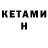 КЕТАМИН ketamine TitledSun